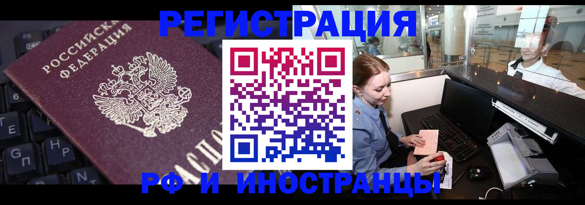 временная регистрация 2025 в Мурманской области