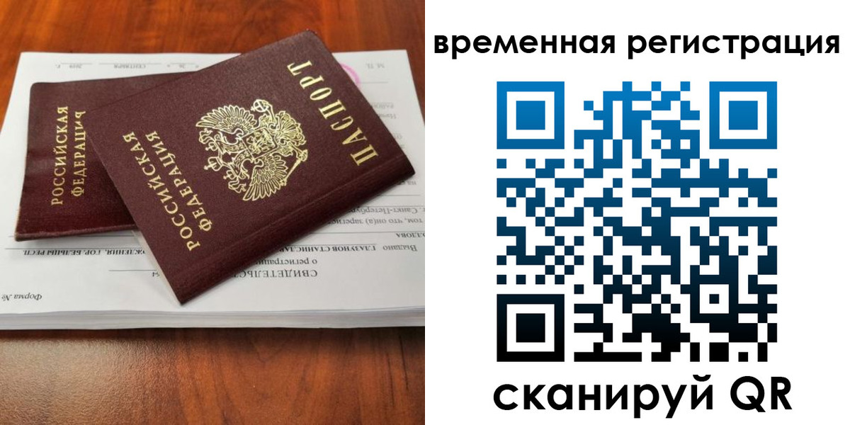 временная регистрация 2025 в Мурманской области