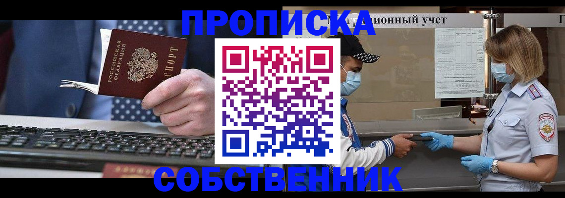 временная регистрация недорого в Мурманской области