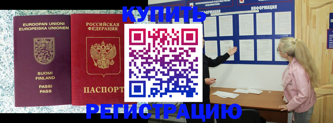 прописка для кредита в Мурманской области