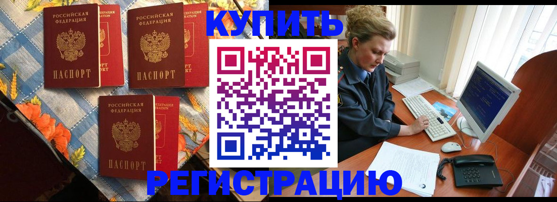 прописка 2025 в Мурманской области