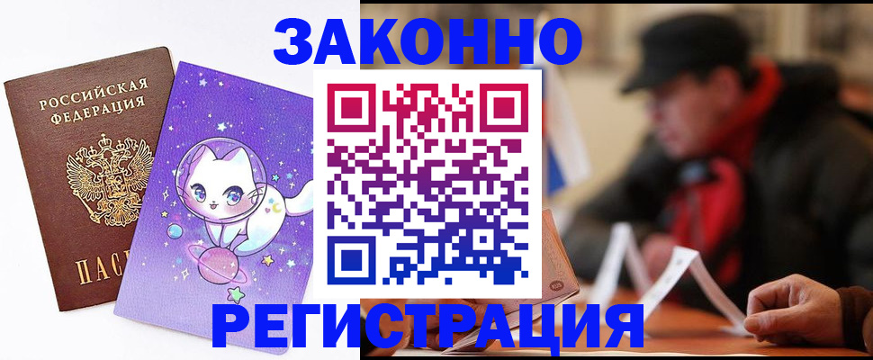 временная регистрация для школы в Мурманской области