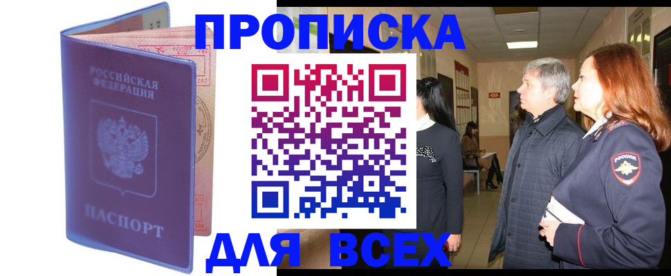 прописка ребенка в Мурманской области
